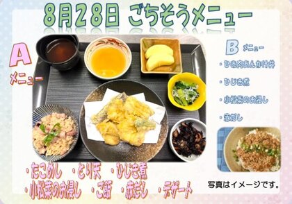 8.28　ごちそうメニュー.jpg