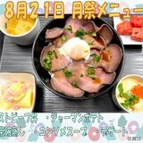 8.21　月祭メニュー.jpg
