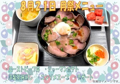 8.21　月祭メニュー.jpg