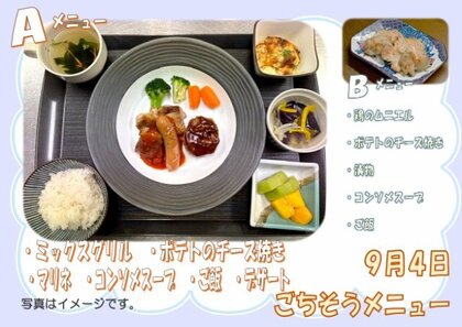 9.4　ごちそうメニュー.jpg