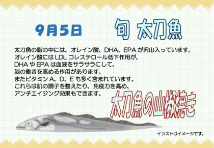 9.5　太刀魚の山椒焼き.jpg