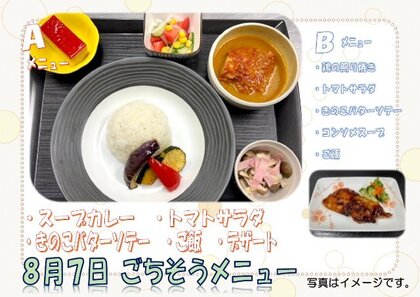 8.7　ごちそうメニュー.jpg