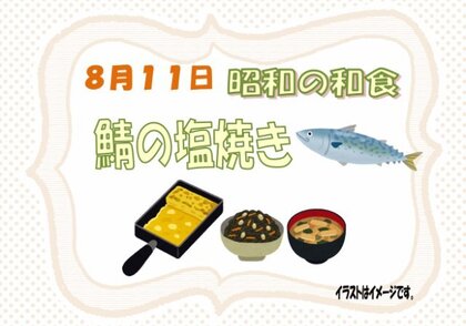 8.11　鯖の塩焼き.jpg