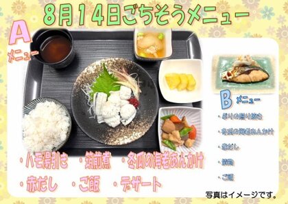 8.14　ごちそうメニュー.jpg