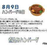8.9　煮込みハンバーグ.jpg