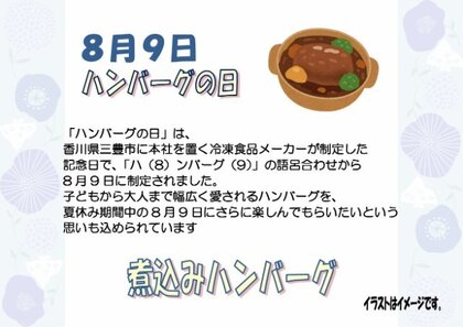 8.9　煮込みハンバーグ.jpg
