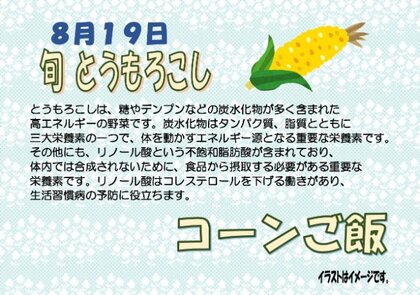 8.19　コーンご飯.jpg