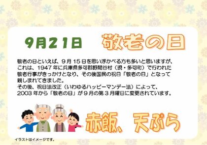9.21　敬老.jpg