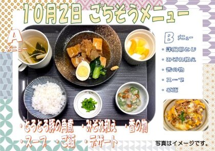 10.2　ごちそうメニュー.jpg
