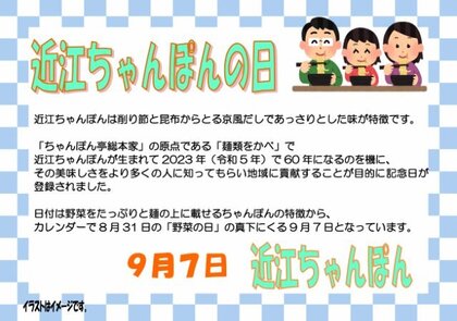 9.7　近江ちゃんぽん.jpg
