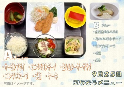 9.25　ごちそうメニュー.jpg