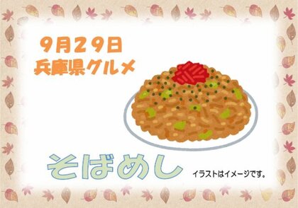 9.29　そばめし.jpg