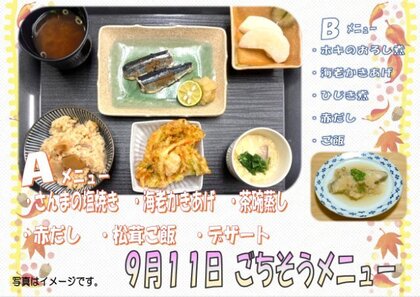 9.11　ごちそうメニュー.jpg