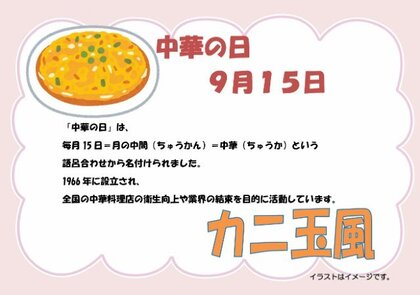 9.15　カニ玉風.jpg