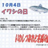 10.4　いわし.jpg
