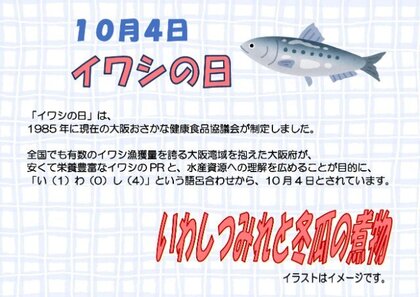 10.4　いわし.jpg