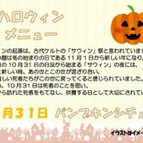 10.31　パンプキンシチュー.jpg