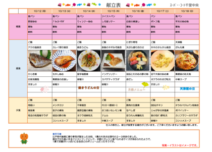 10.12～10.18.png