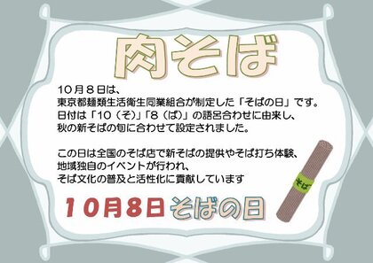 10.8　肉そば.jpg