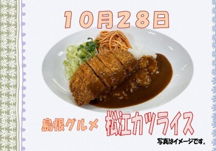 10.28　松江カツライス.jpg