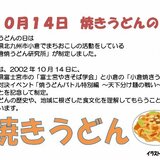 10.14　焼きうどん.jpg