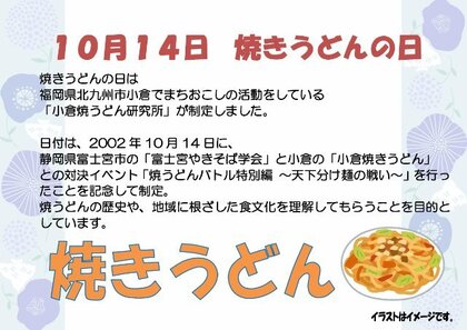 10.14　焼きうどん.jpg