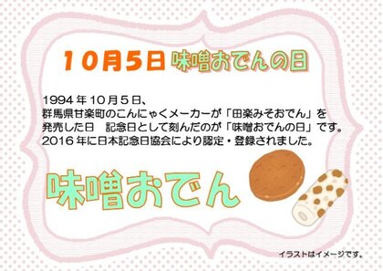 10.5 味噌おでん.jpg