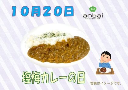 10.20　塩梅カレー.jpg