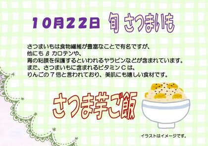 10.22　さつま芋ご飯.jpg