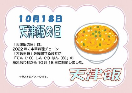 10.18　天津飯.jpg