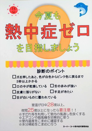 熱中症.jpg