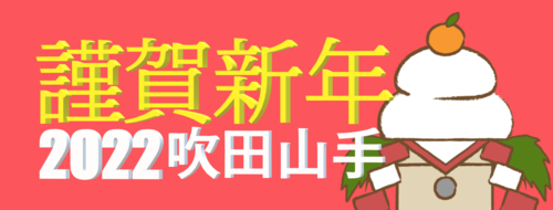 謹賀新年.png