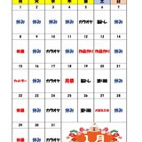 1月レクカレンダー_page-0001.jpg