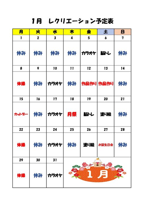 1月レクカレンダー_page-0001.jpg