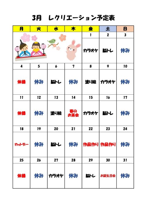 レクカレンダー_page-0001 (2).jpg