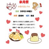 5月 (皐月祭)_page-0001.jpg