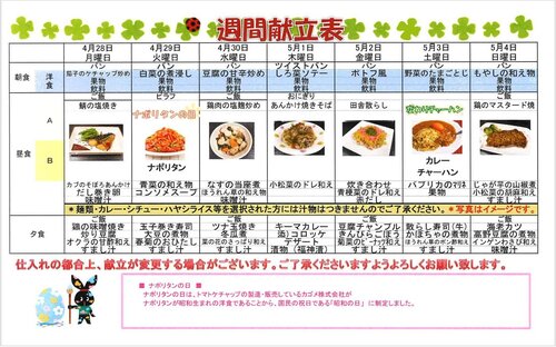 4月28日～5月4日のメニュー表.jpg