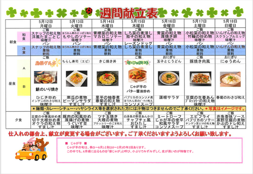 5月12日～5月18日のメニュー表.png