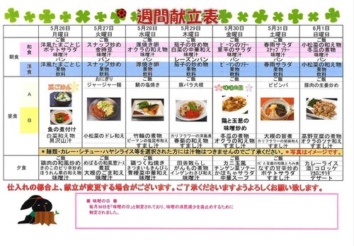 5月26日~6月1日のメニュー表.jpg