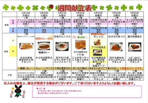 5月19日~5月25日のメニュー表.jpg