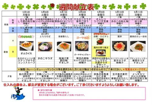 5月5日～5月11日メニュー表.jpg