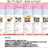 9月28日~10月5日献立.jpg