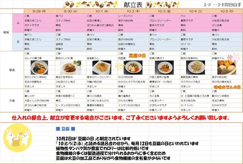 9月28日～10月5日献立.jpg