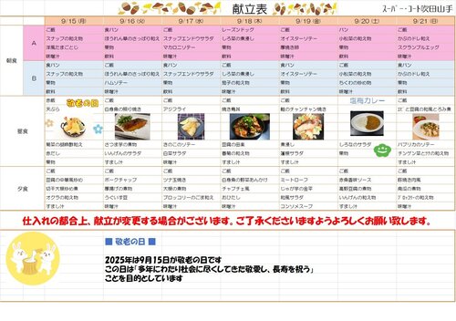 9月15日～9月21日献立.jpg