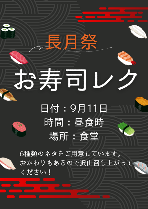 白 黒 オレンジ 和柄 イラスト 寿司 鮨 和食 飲食店 告知 インスタグラム投稿  A4 チラシ.png