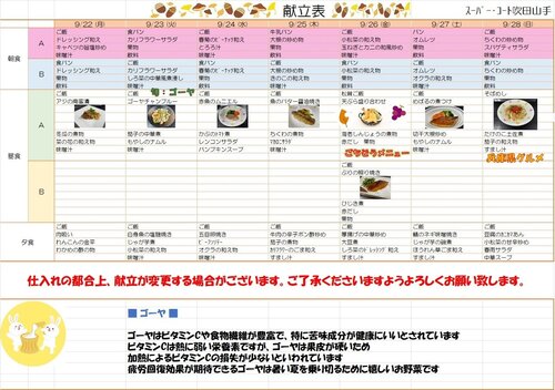 9月22日～9月28日献立.jpg