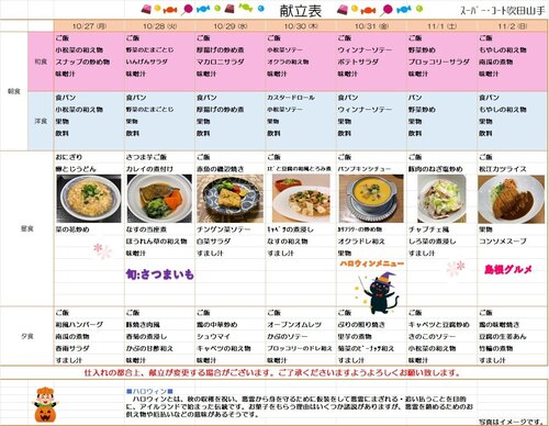 10月27日から11月2日献立.jpg