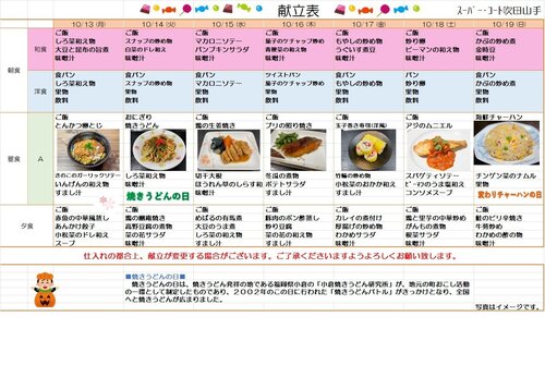 10月13日から10月19日献立.jpg