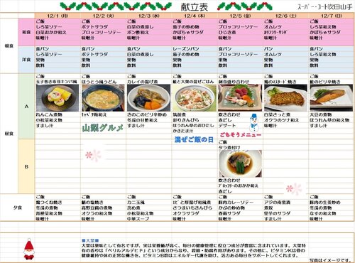 12月1日から12月7日.jpg