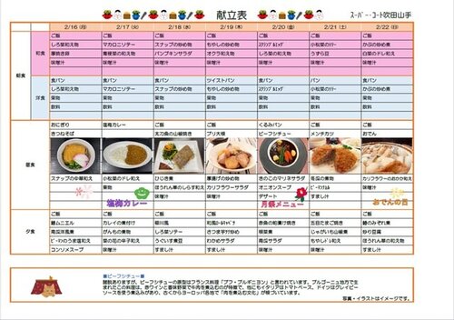 2月16日～2月22日メニュー表.jpg
